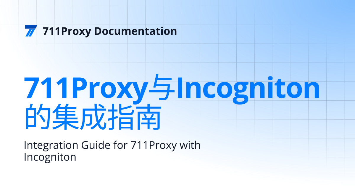711Proxy与Incogniton的集成指南 | 711Proxy Documentation