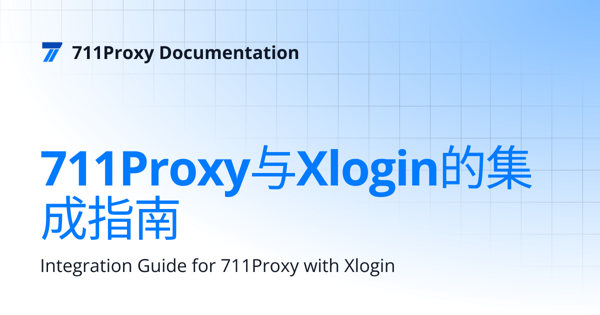 711Proxy与Xlogin的集成指南 | 711Proxy Documentation