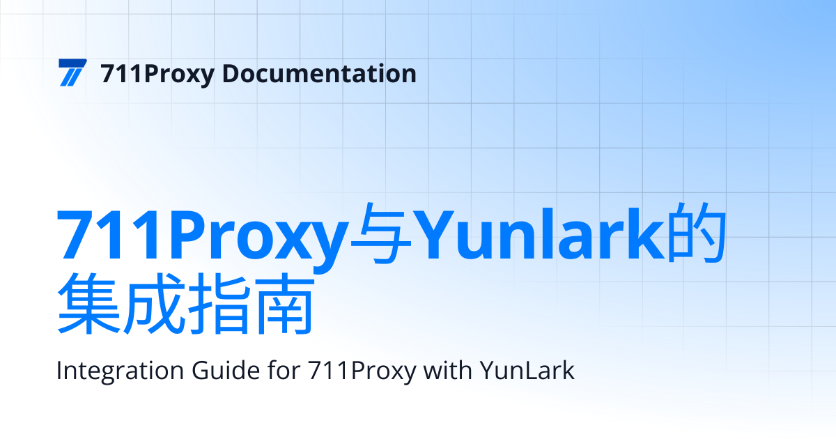 711Proxy与Yunlark的集成指南 | 711Proxy Documentation